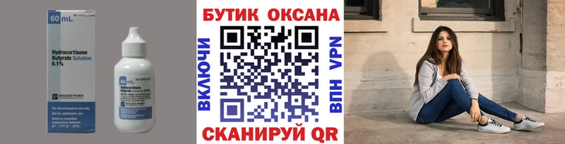 Купить закладки  Люберцы  БУТИРАТ BDO 33% 