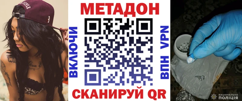 МЕТАДОН кристалл  Купить  Люберцы 